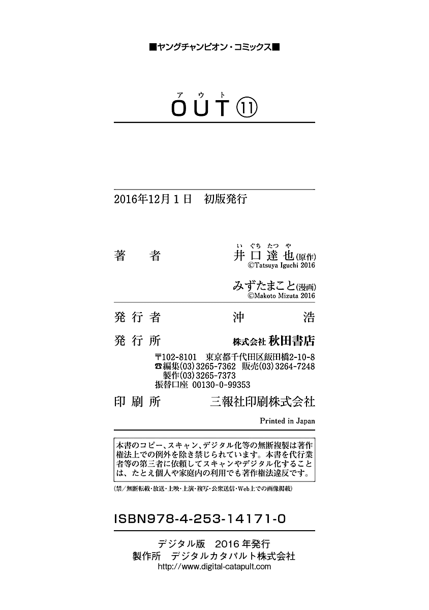 Out (Makoto Mizuta) Chapter 101 23